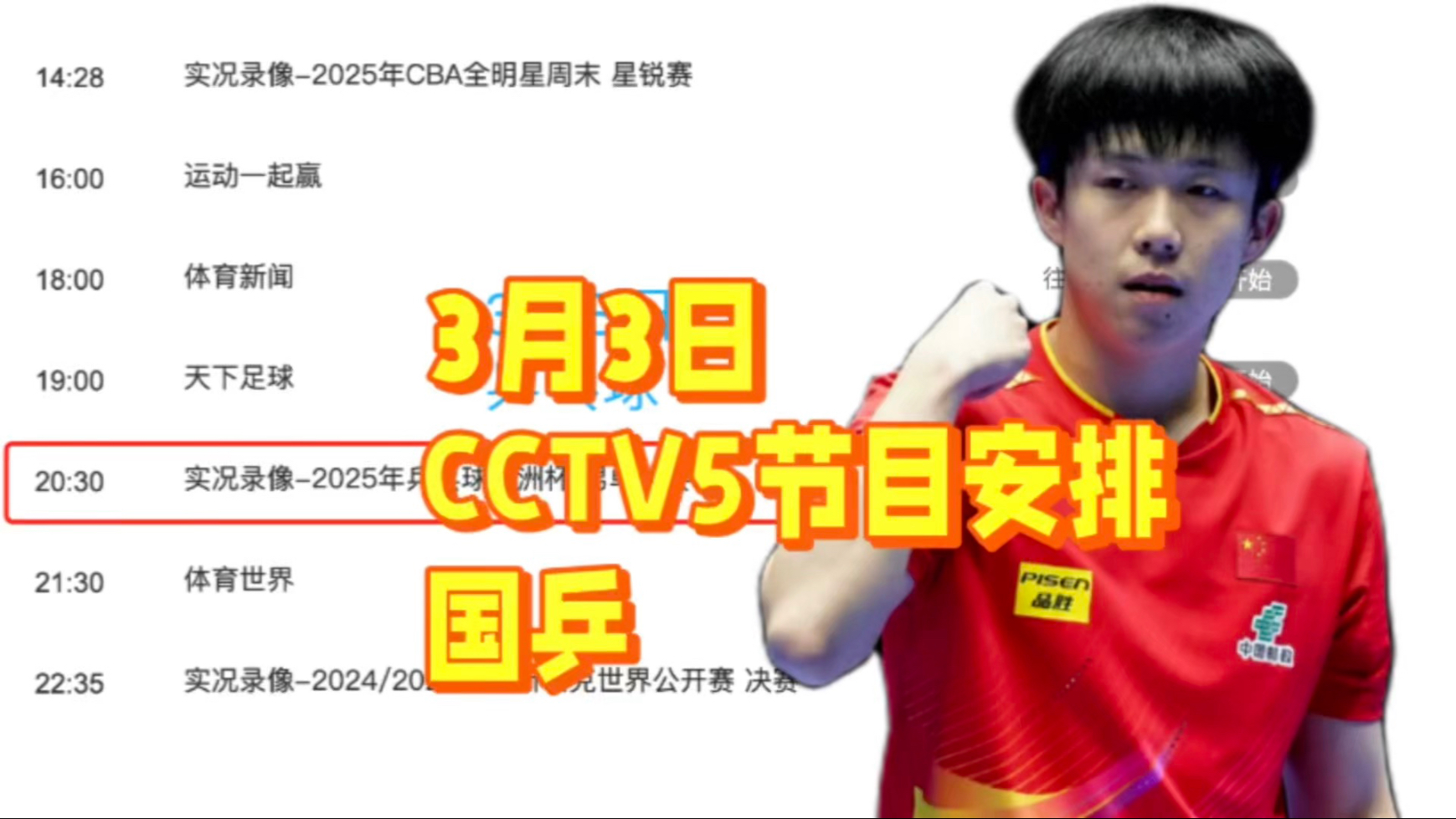 详细阅读:乓乒乓球比赛直播时间(乓乒乓球比赛直播时间表) 乓乒乓球比赛直播时间(乓乒乓球比赛直播时间表)